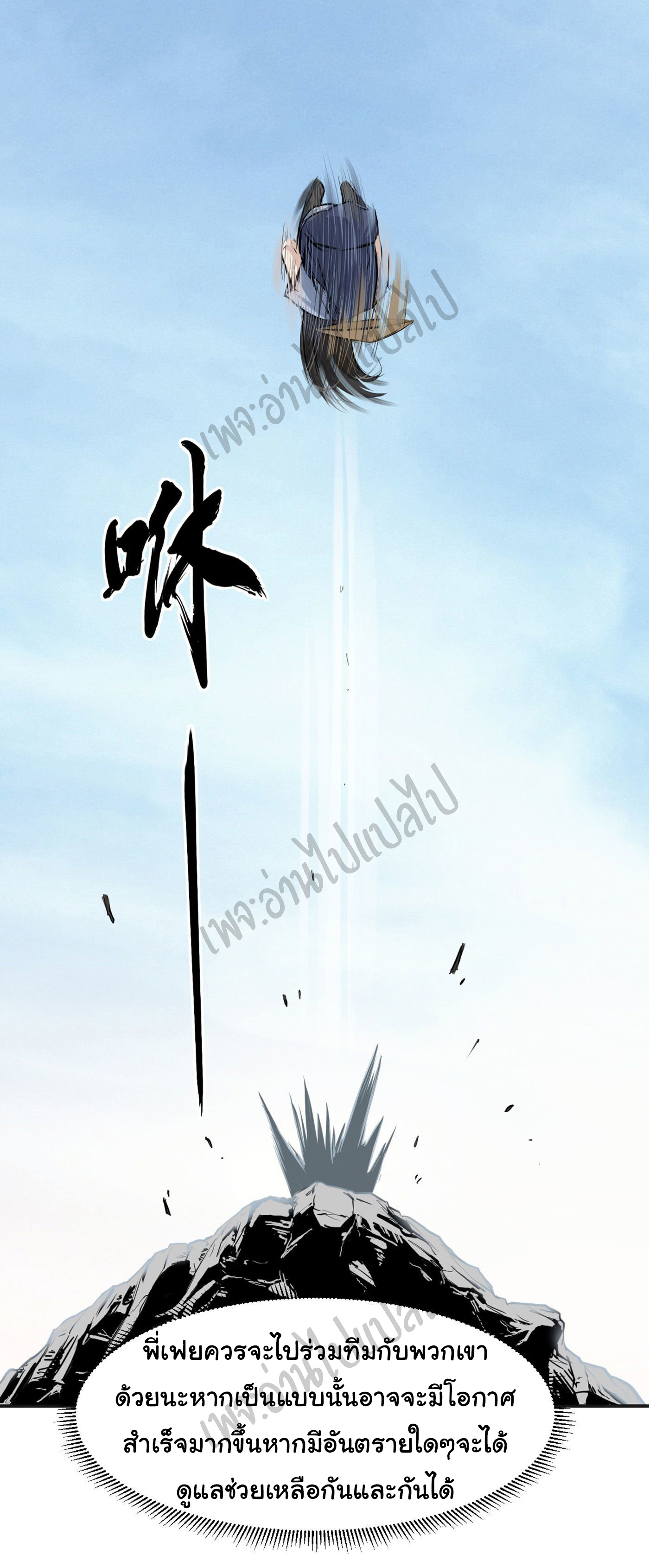 Valkyrie Supreme ตอนที่ 16 หน้า 22