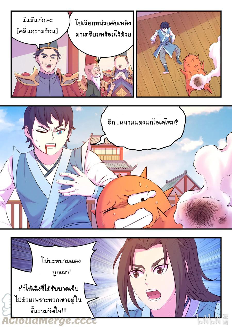 King of Spirit beast - ราชาแห่งสัตว์วิญญาณ ตอนที่ 88 หน้า 18