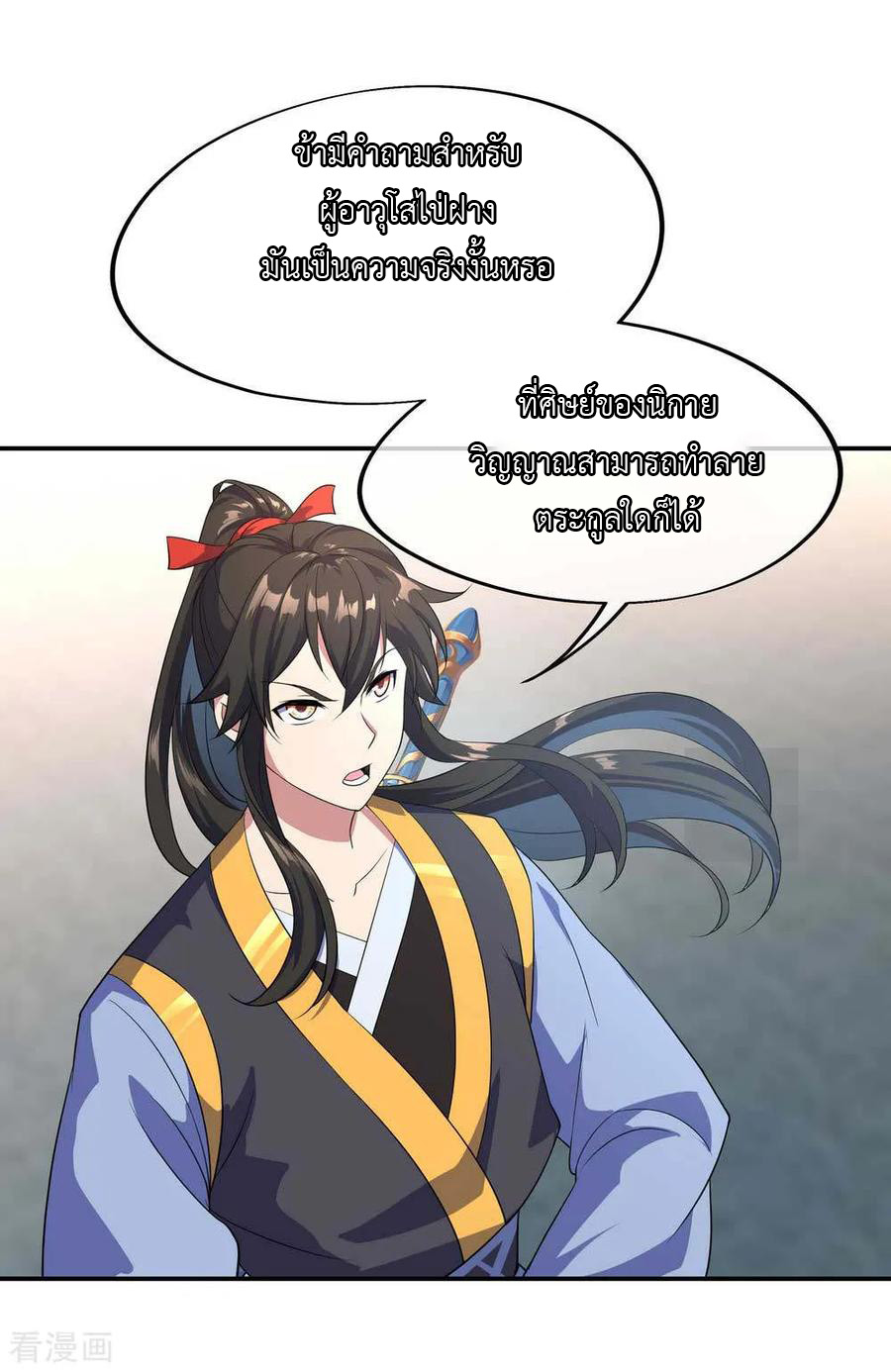 peerless battle spirit ตอนที่ 41 หน้า 4