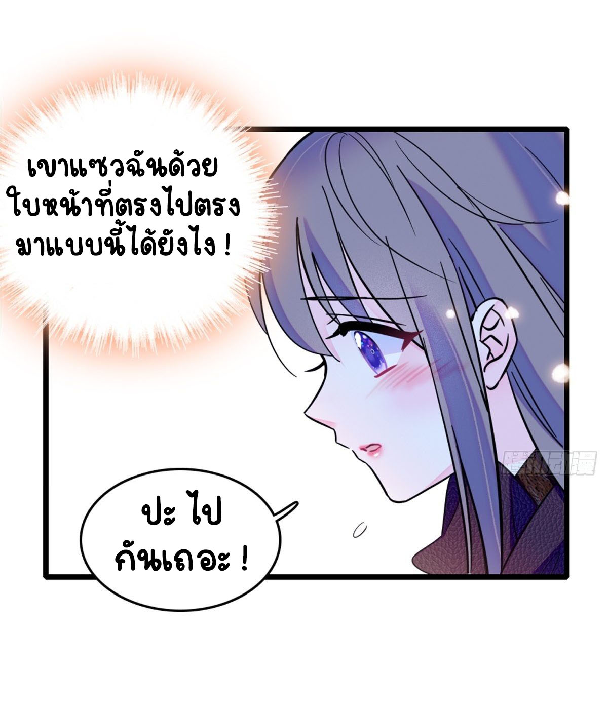 Romance In The Beast World ตอนที่ 41 หน้า 36