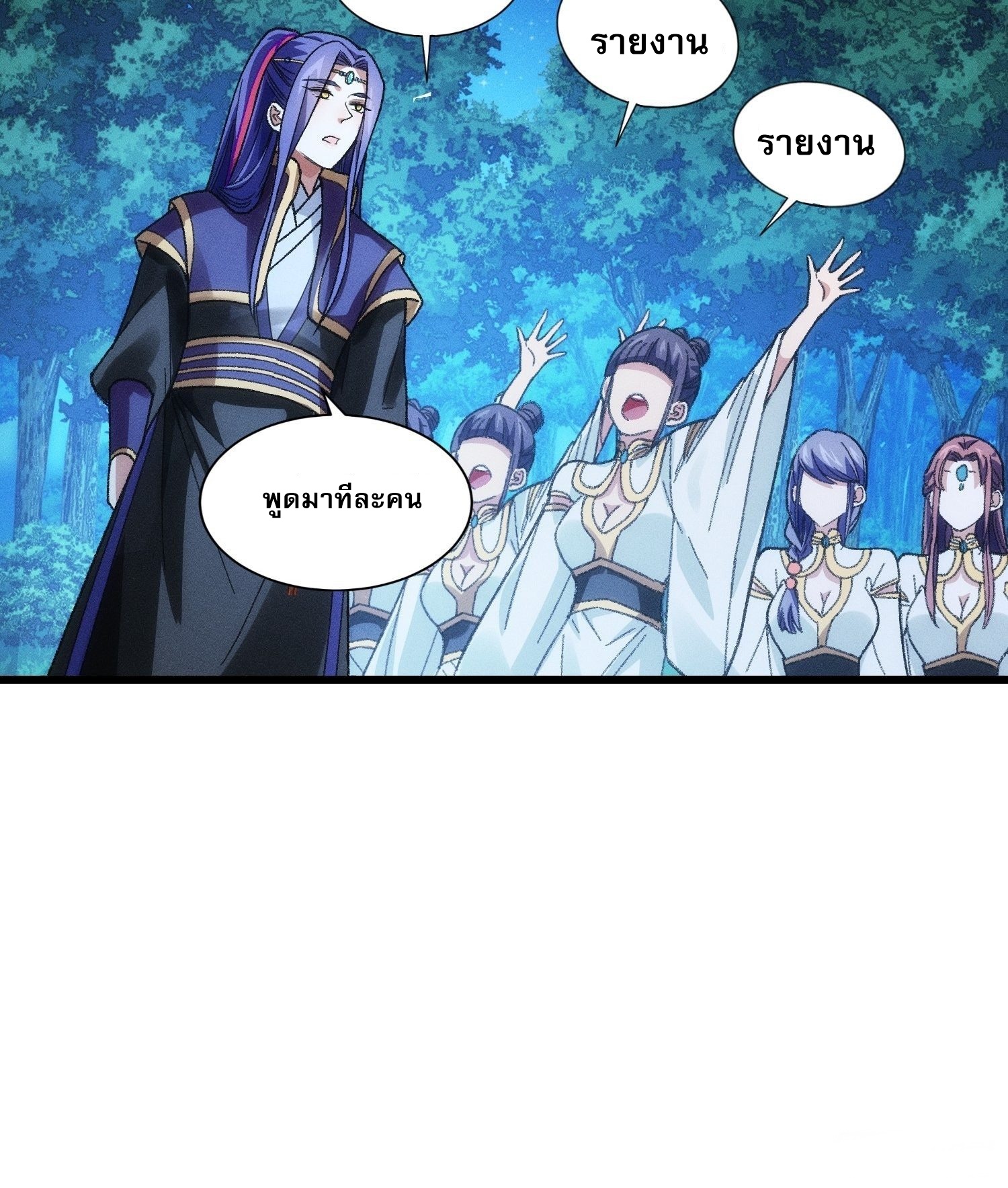 ข้าจะกำหนดชะตาตัวเอง ทันจีน ตอนที่ 24 หน้า 18