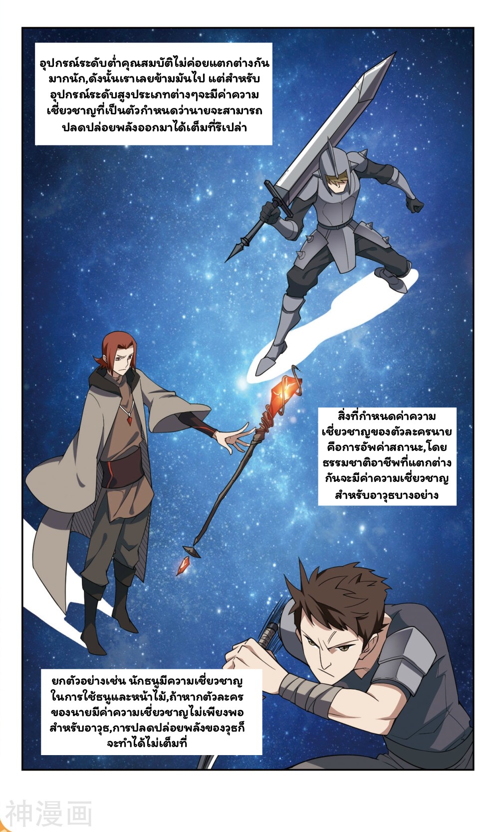 จอมเวทย์กังฟู ตอนที่ 43 หน้า 7