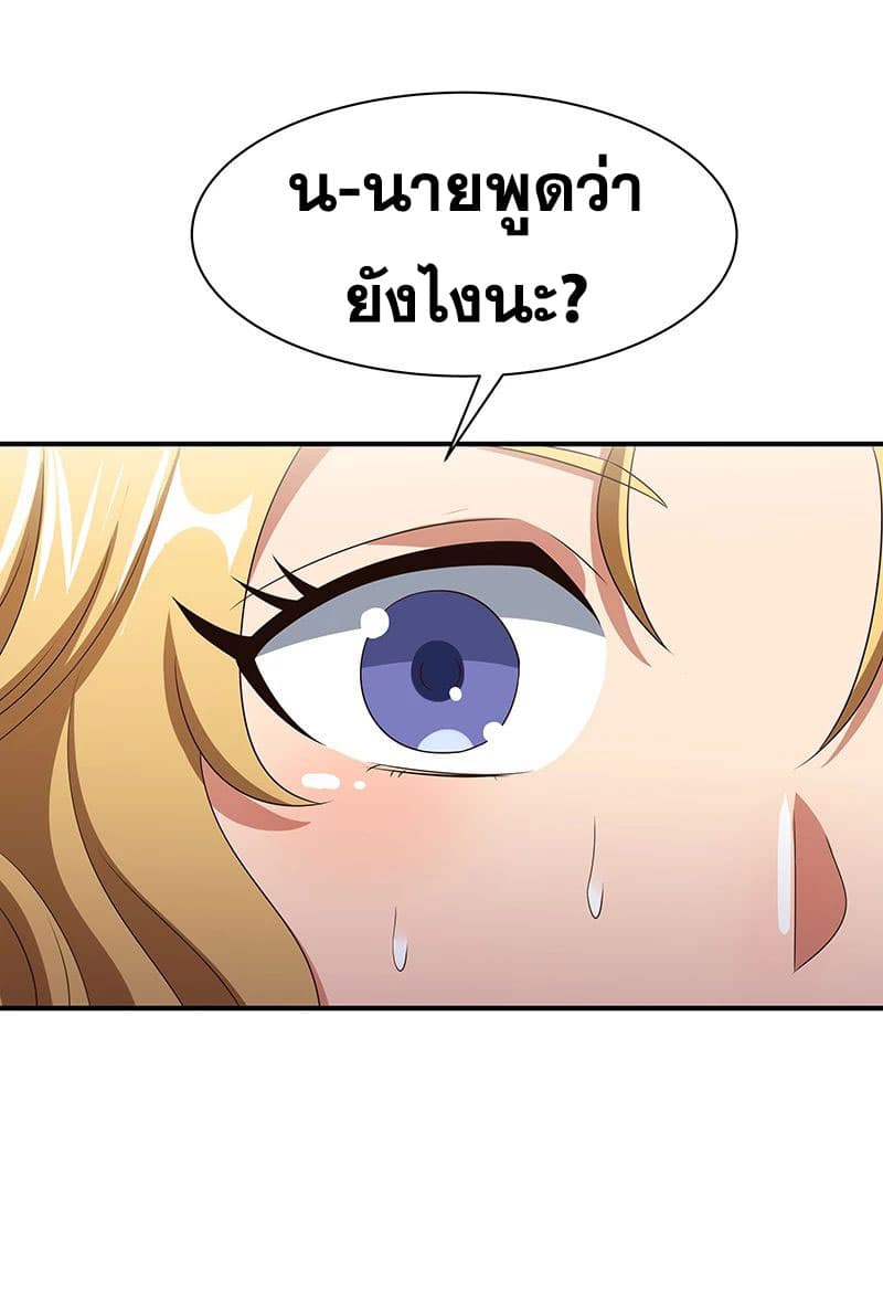 โครตเกรียนเซียนโอสด ตอนที่ 40 หน้า 24