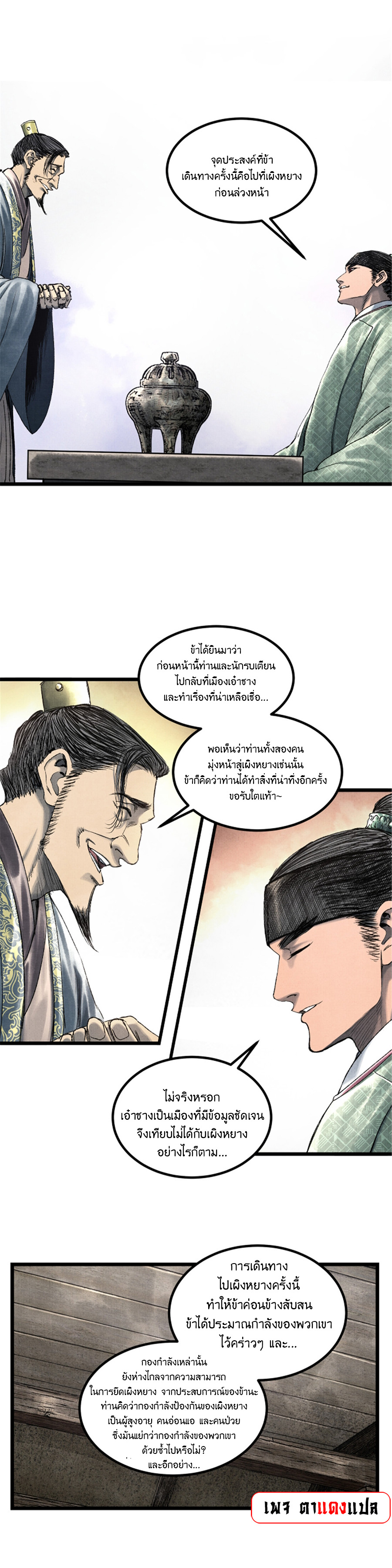 Lu Bu’s life story ตอนที่ 64 หน้า 6