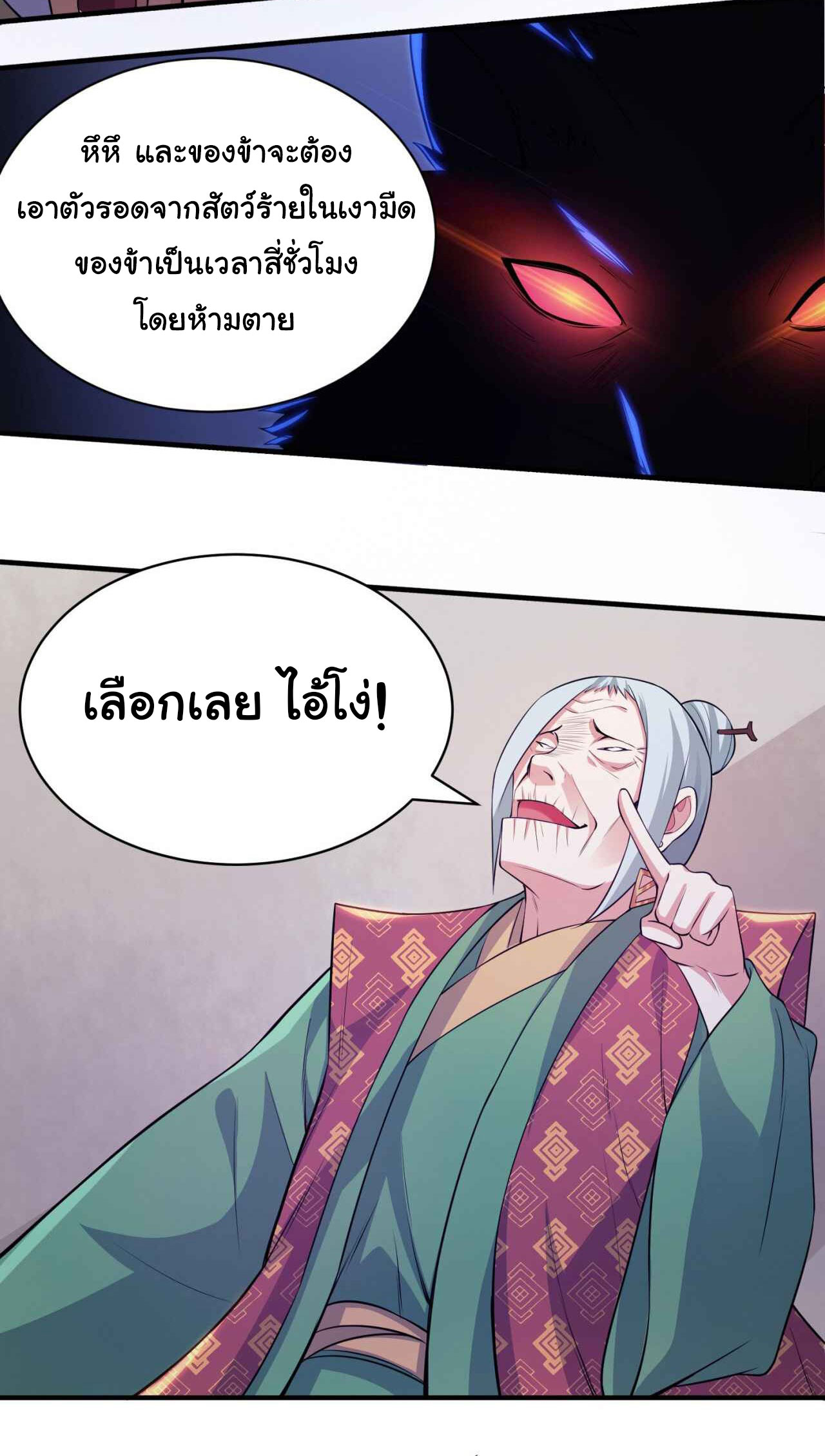 I Just Want To Be Killed (ฉันอยากจะโดนฆ่า) ตอนที่ 10 หน้า 36