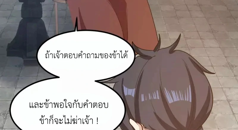 Chaos Alchemist (วิบัติการณ์เทพเซียนโอสถ) ตอนที่ 195 หน้า 17