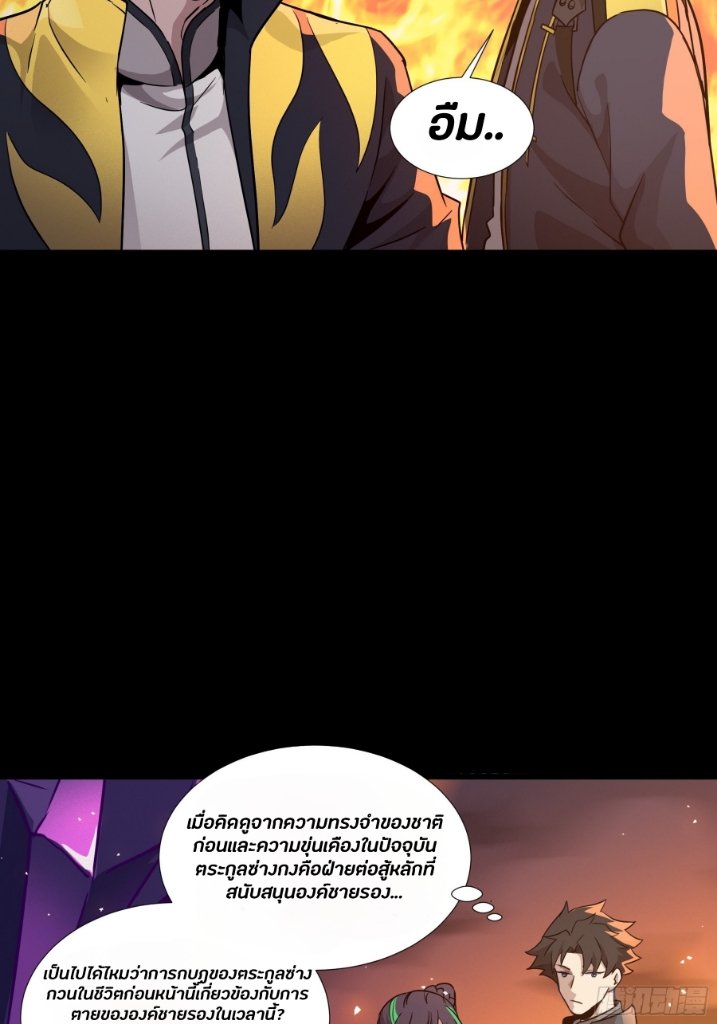 Legend of Star Genera ชนจีน ตอนที่ 45 หน้า 33