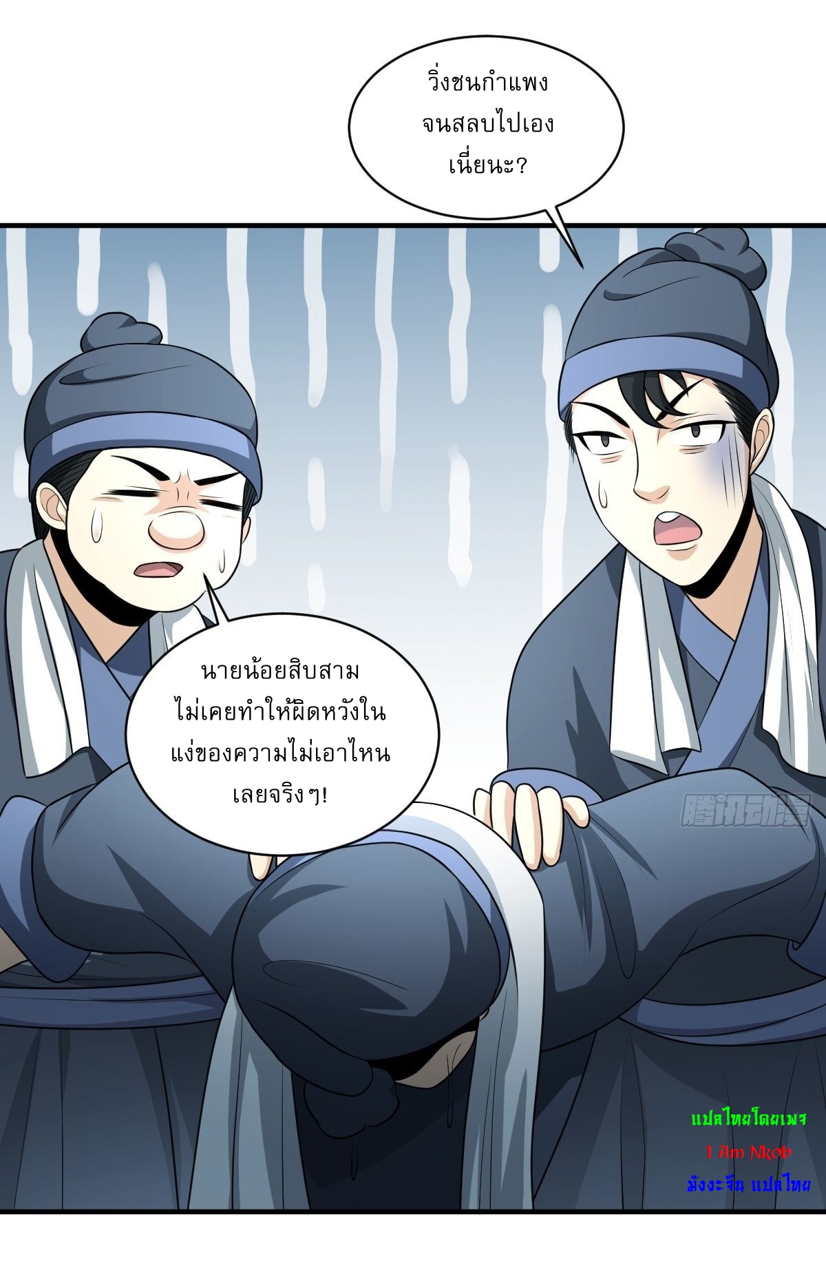 เก็บตัวร้อยปี จากนี้พี่ขอเทพ! INVINCIBLE AFTER A HUNDRED YEARS OF SECLUSION ตอนที่ 6 หน้า 14