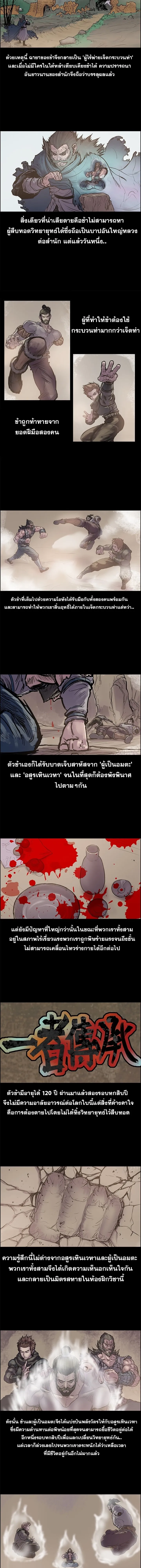 ราชาหมัดหนึ่งในใต้หล้า ตอนที่ 3 หน้า 2