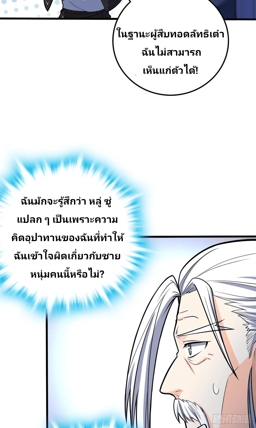 The new life of the Kuan King-ชีวิตใหม่ของราชาจอมกวน ตอนที่ 94 หน้า 11
