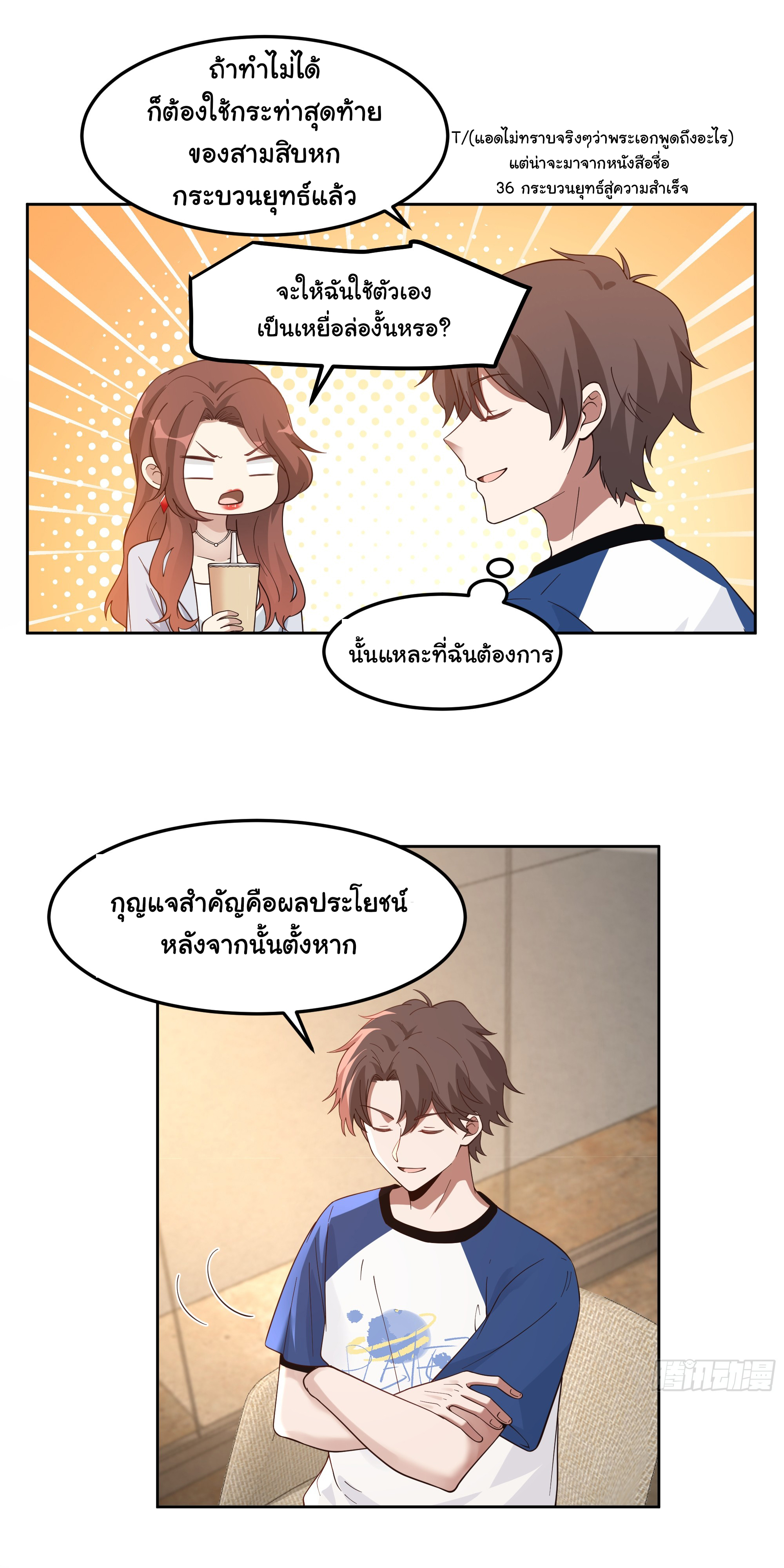 ผมไม่ได้อยากกลับมาเกิดใหม่เลยจริงๆ ตอนที่ 78 หน้า 15
