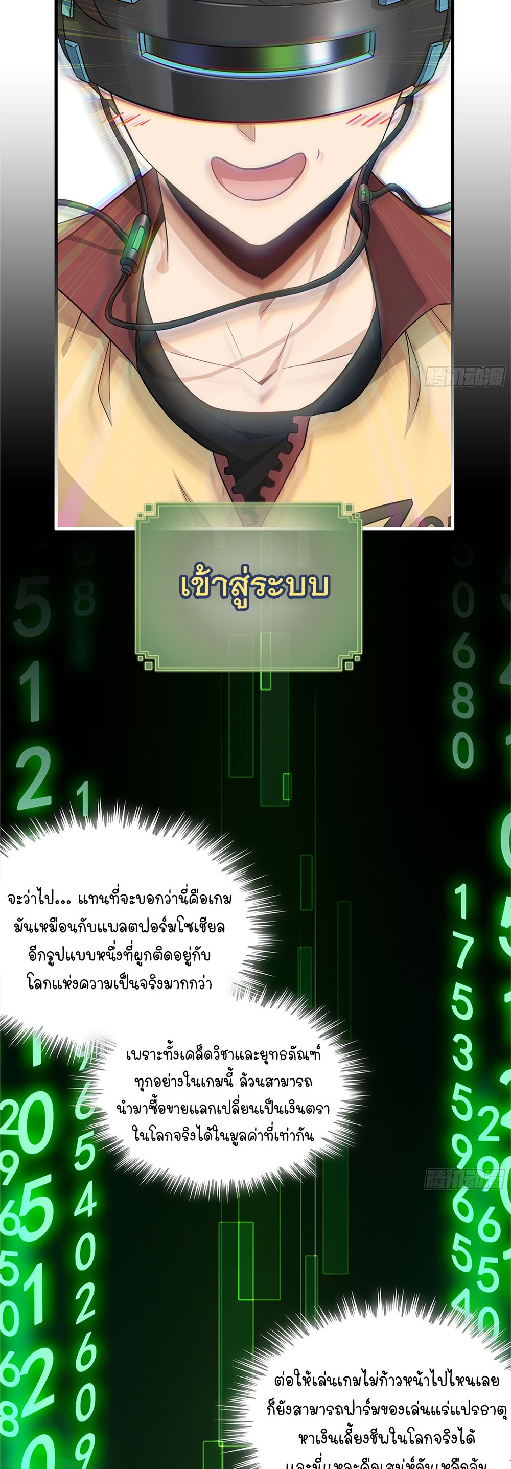 วิถีเซียนมันก็เป็นแบบนี้แหละ! | That's How Cultivation Is ตอนที่ 1 หน้า 19