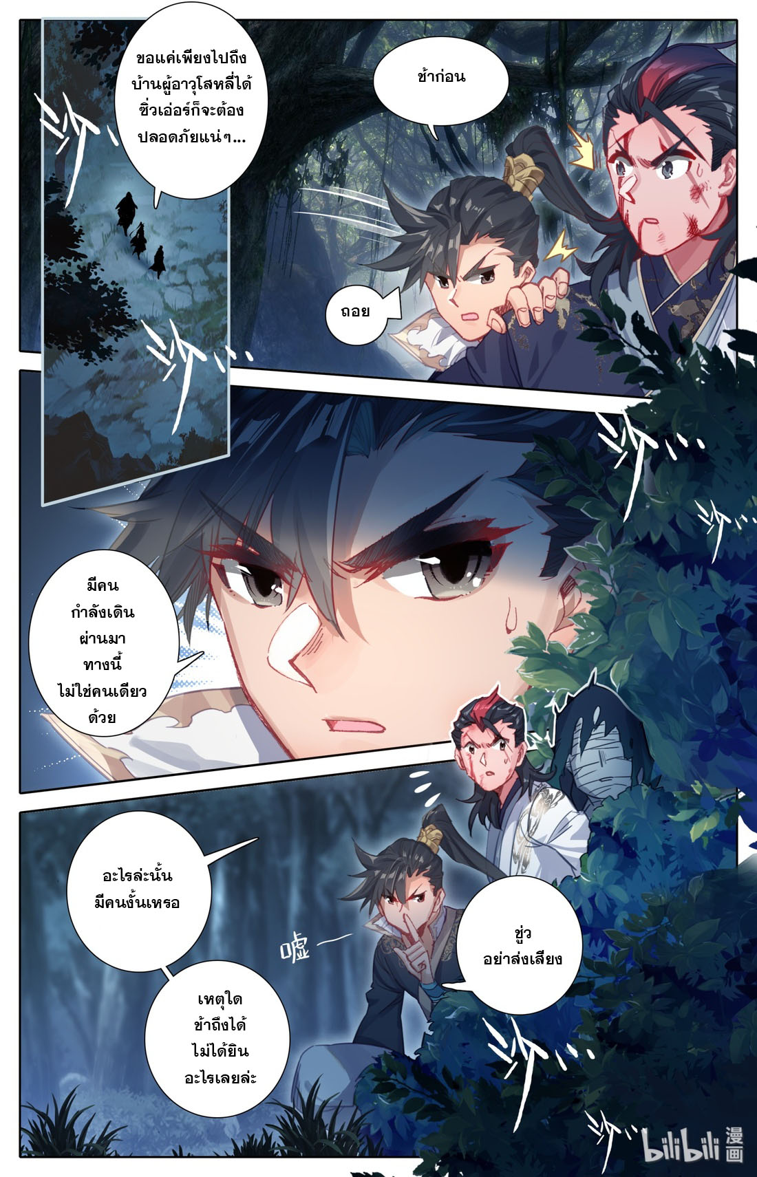 A record of a mortal's journey to immortality(ทันจีน) ตอนที่ 30 หน้า 3