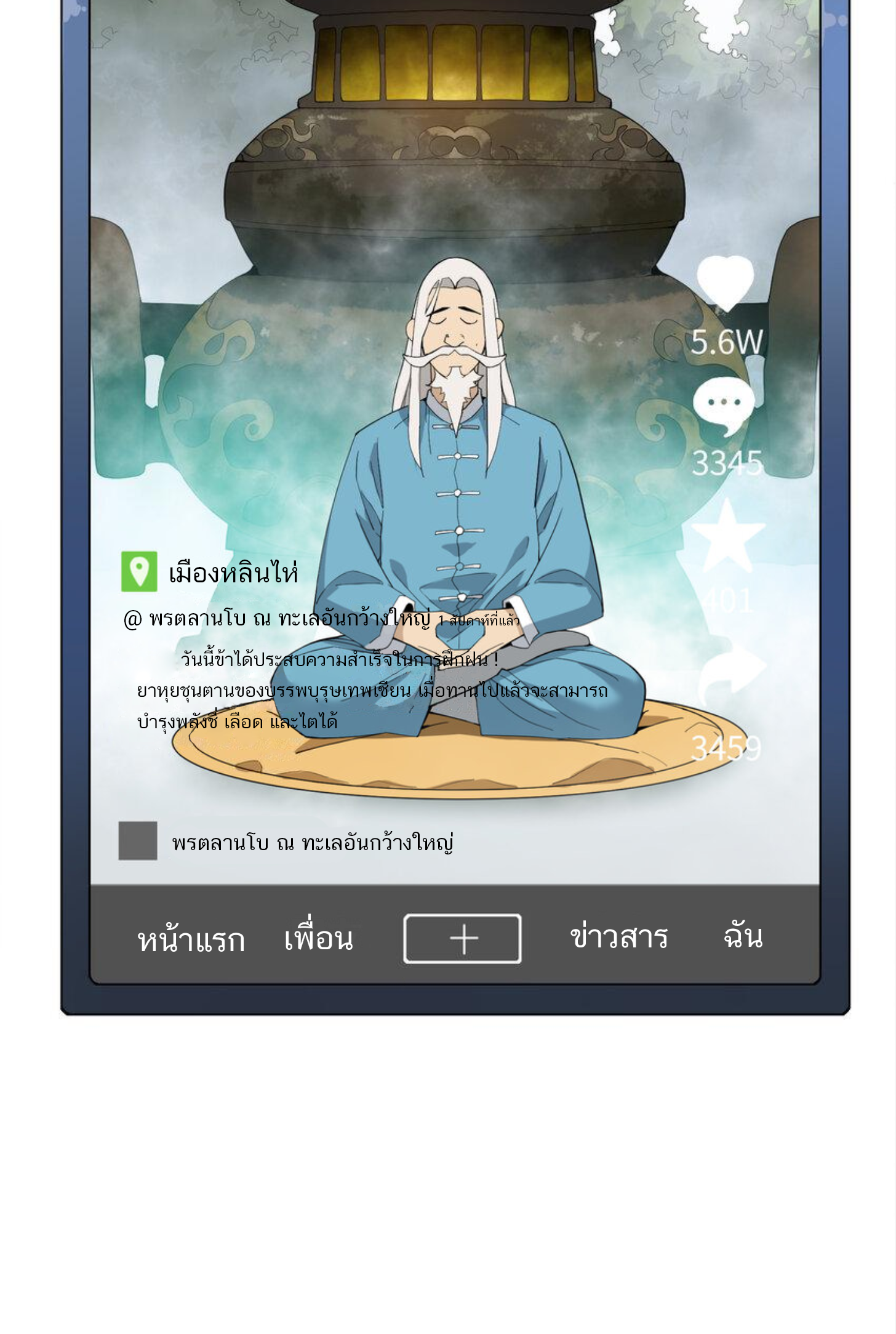 เมื่อข้าลงจากเขาแล้ว ข้าจะไร้ผู้ต่อกร !? (ฝึกเสร็จ Lv.Max) ตอนที่ 16 หน้า 26