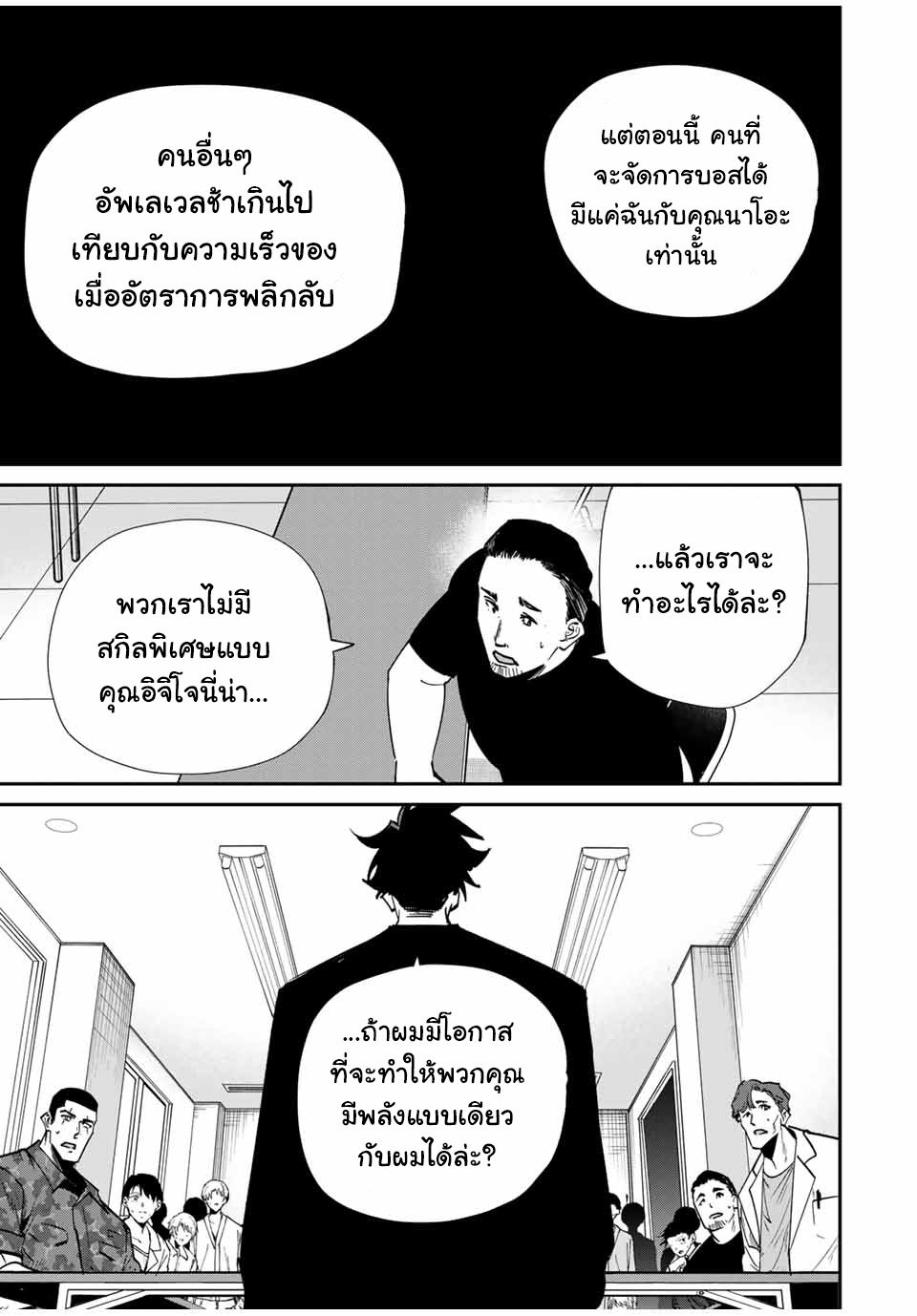 มีเพียงฉันเท่านั้นที่รู้ว่าโลกนี้กำลังจะล่มสลาย ตอนที่ 46 หน้า 13