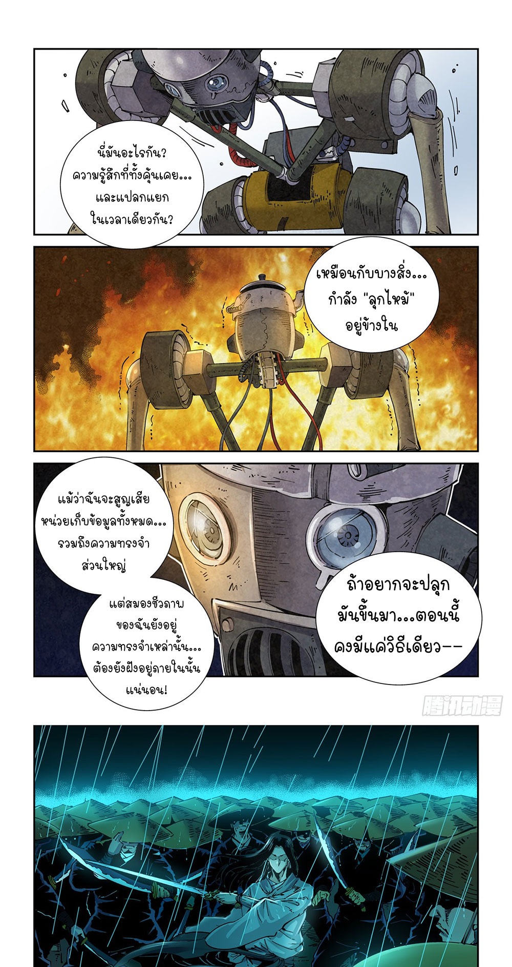 Legend of Cyber Heroes | ตำนานยุทธจักรไซเบอร์ ตอนที่ 7 หน้า 13