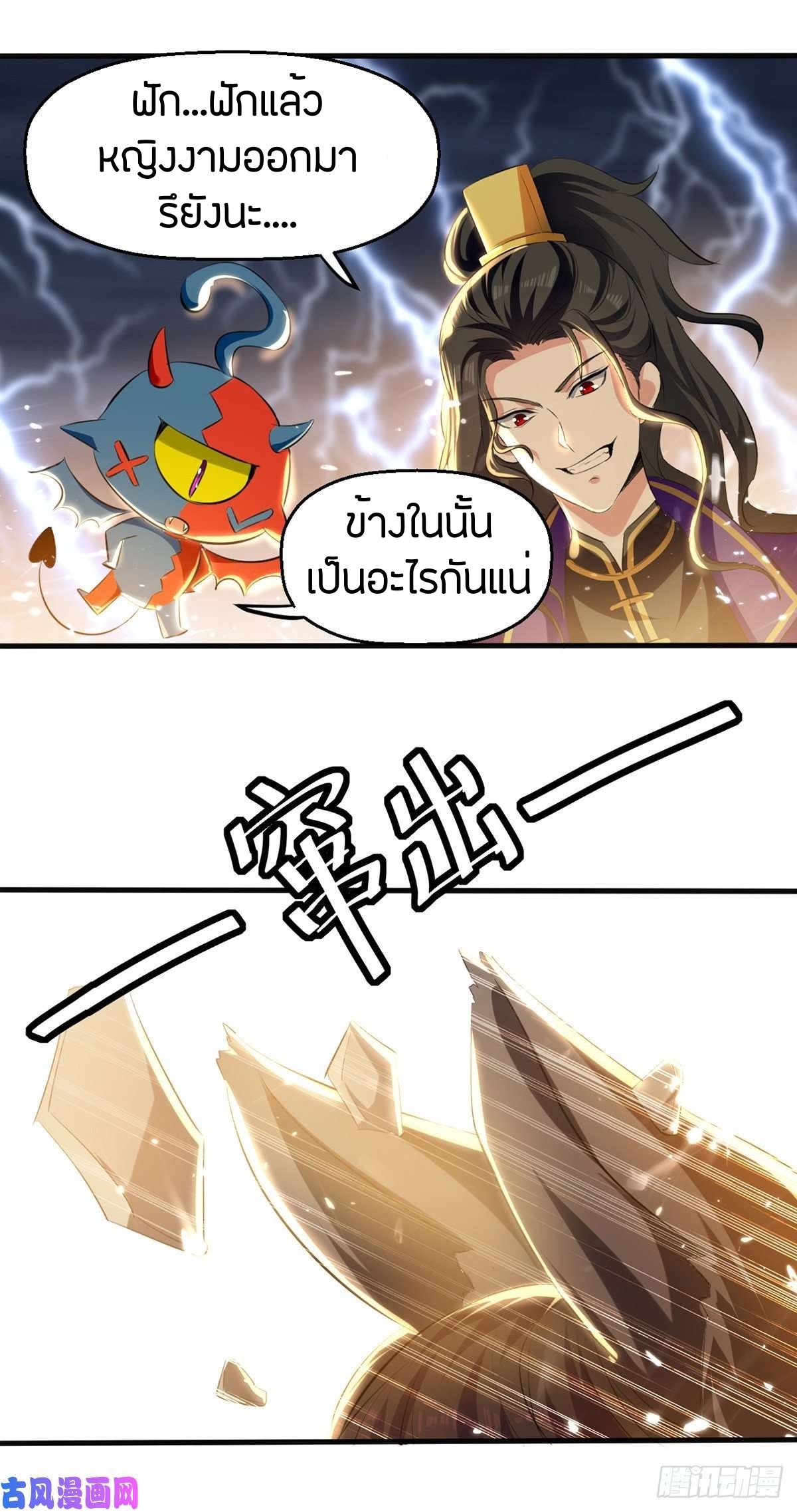 [จบ] ระบบบ้าคลั่ง ตอนที่ 11 หน้า 19