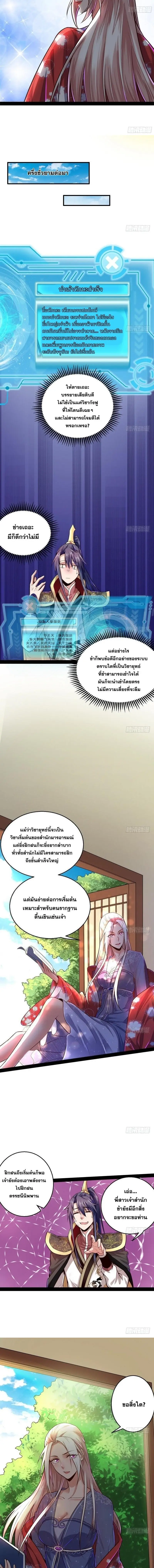 I'm an Evil God ข้าคือจักรพรรดิปีศาจ ตอนที่ 11 หน้า 4