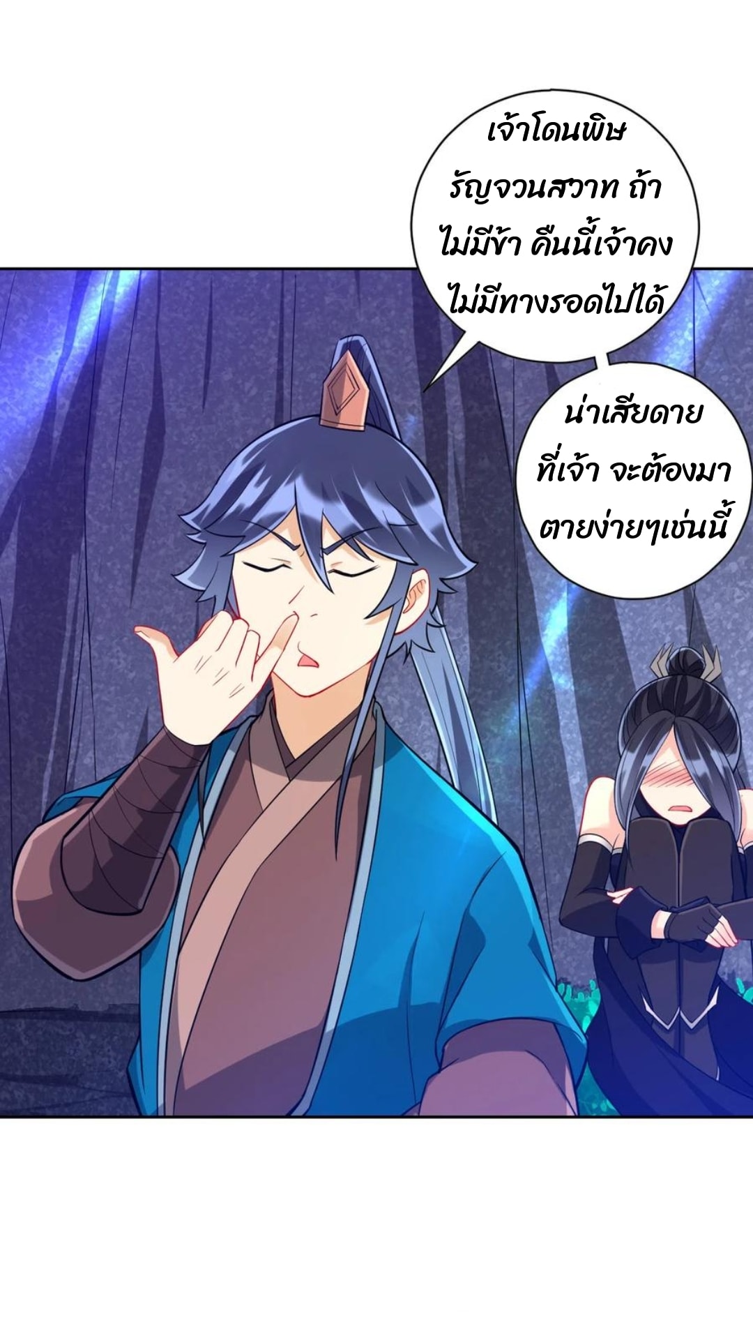 ข้ารับใช้ชั้นหนึ่ง ตอนที่ 197 หน้า 15