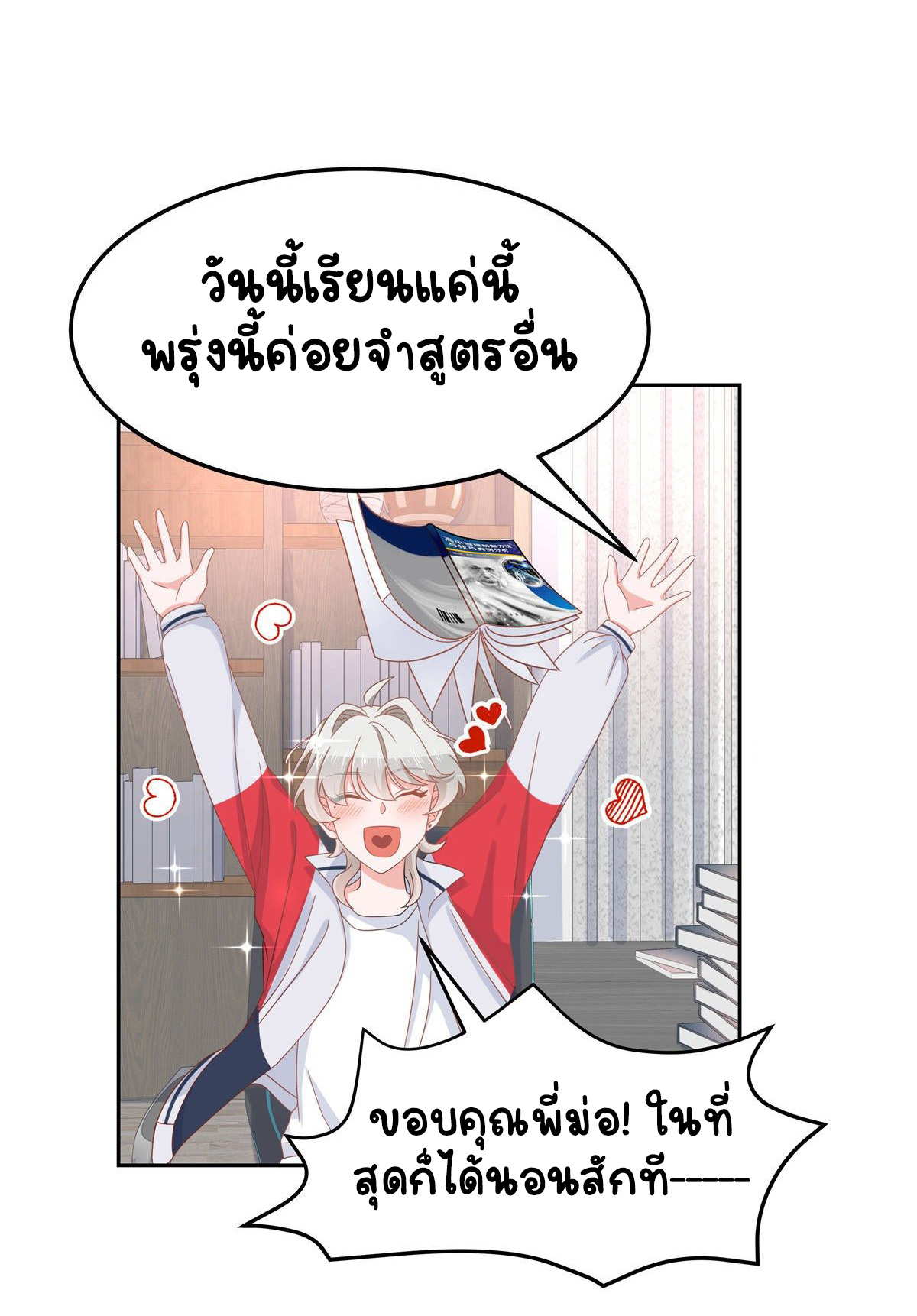 เจ้าชายโรงเรียนแห่งชาติเป็นเด็กผู้หญิง ตอนที่ 75 หน้า 10