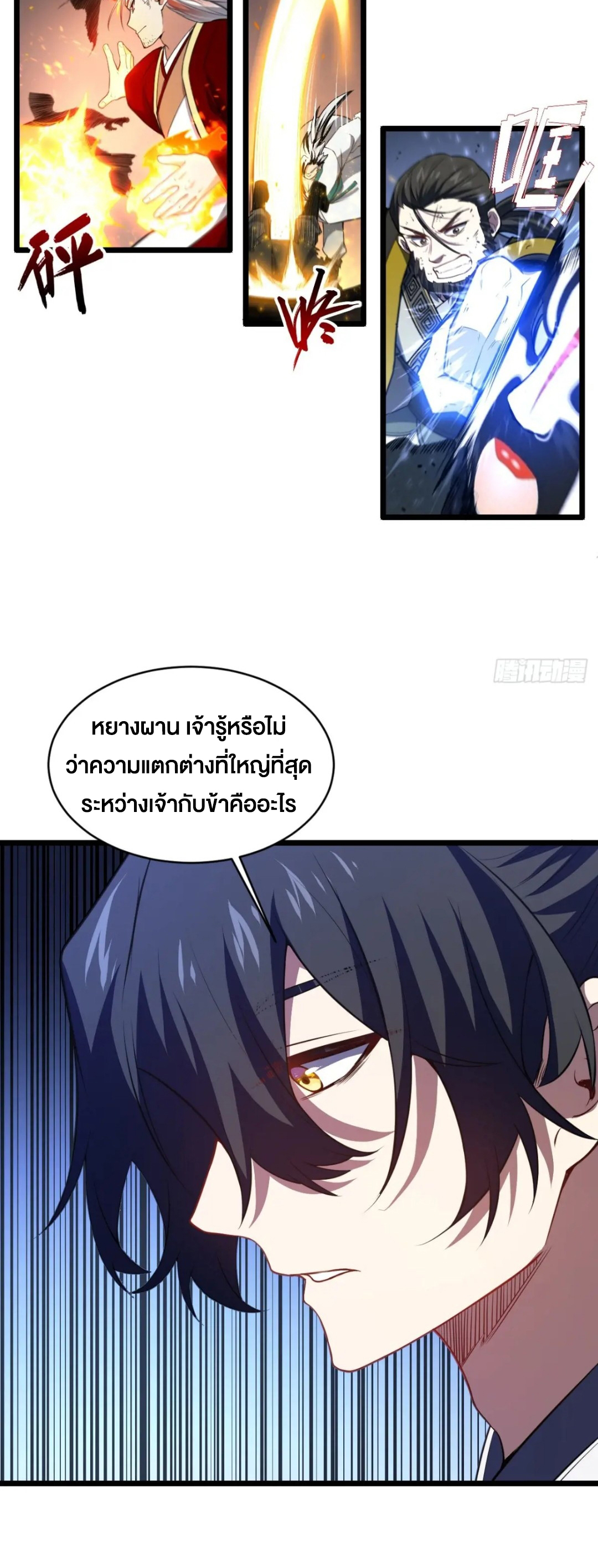 กำเนิดร่างเทวะบรรพกาล ตอนที่ 76 หน้า 32