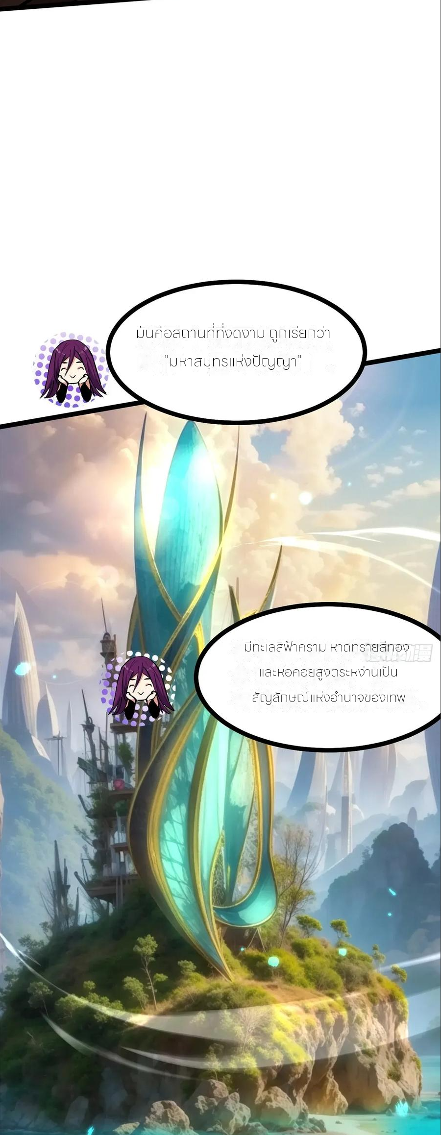 ไม่อยากเรียนทักษะ แห่งคำสาปเลย! ตอนที่ 109 หน้า 17