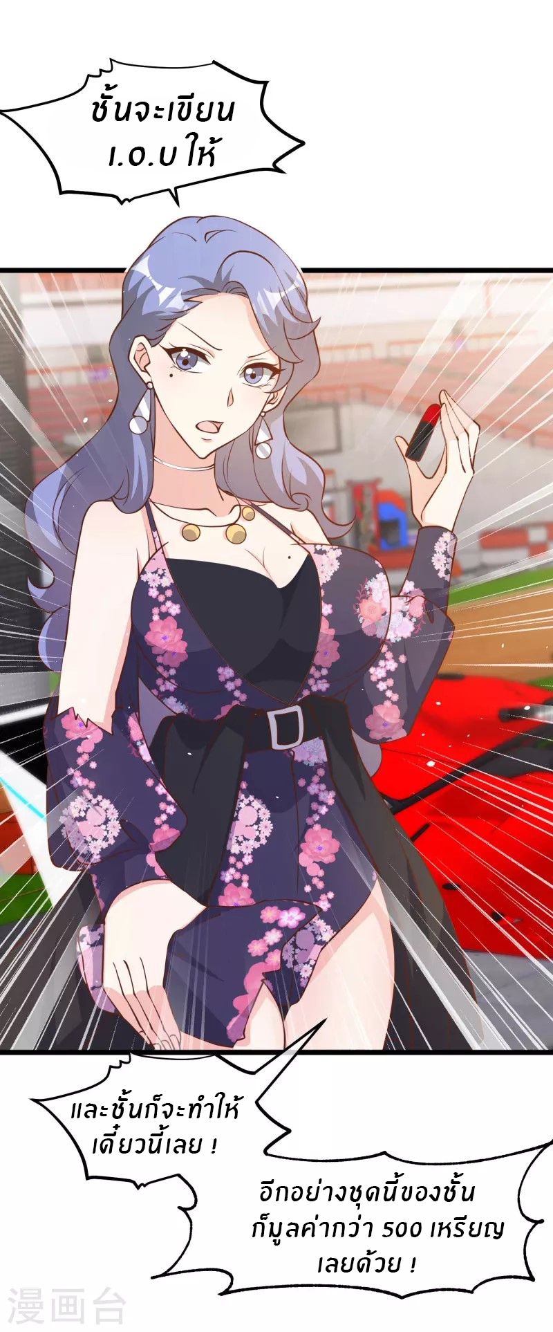 God Fisherman ตอนที่ 190 หน้า 9