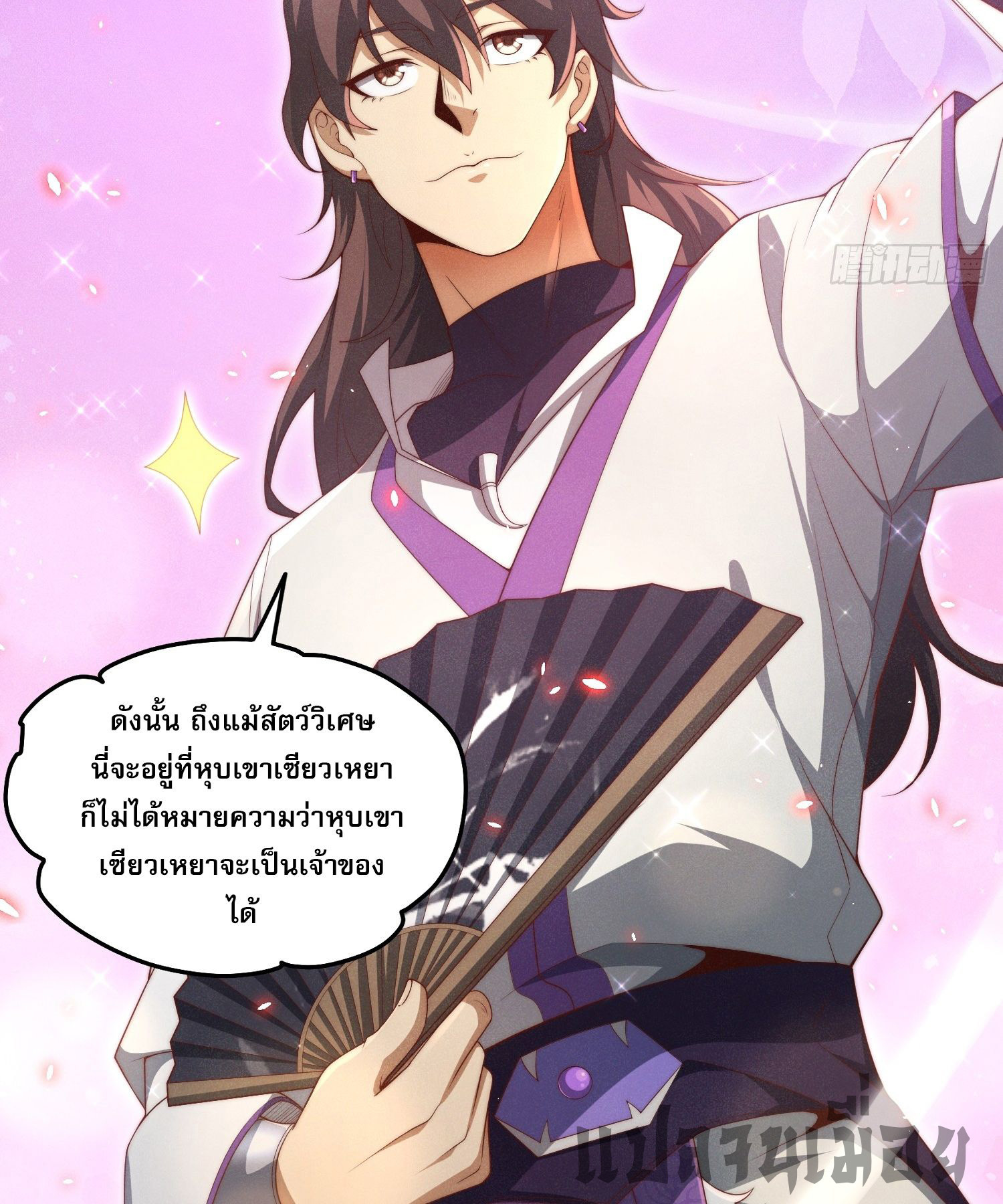 หลอมปราณ 3000 ขั้น : รับจักรพรรดินีเป็นศิษย์ ตอนที่ 9 หน้า 30