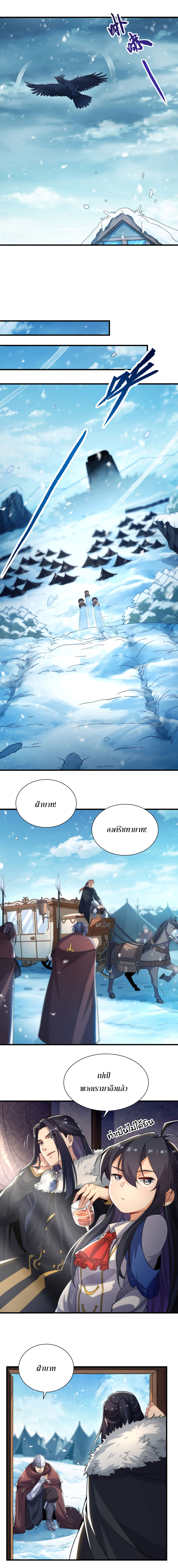 Despite Coming From the Abyss, I Will Save Humanity ตอนที่ 24 หน้า 7