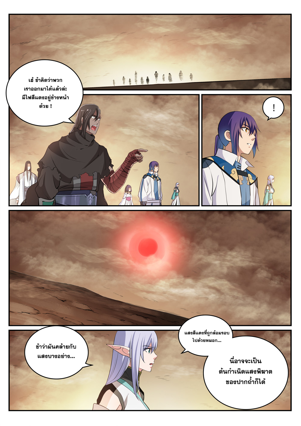 Apotheosis – การยกระดับสู่สถานะของพระเจ้า ตอนที่ 288 หน้า 14