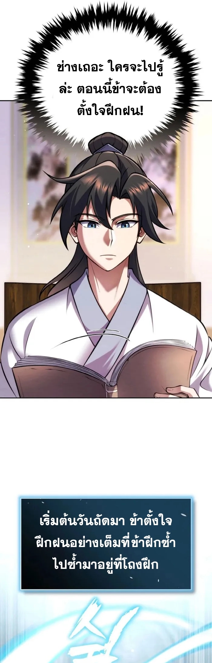 การหวนคืนของศิษย์ราชันแห่งยุทธภพ ตอนที่ 6 หน้า 57