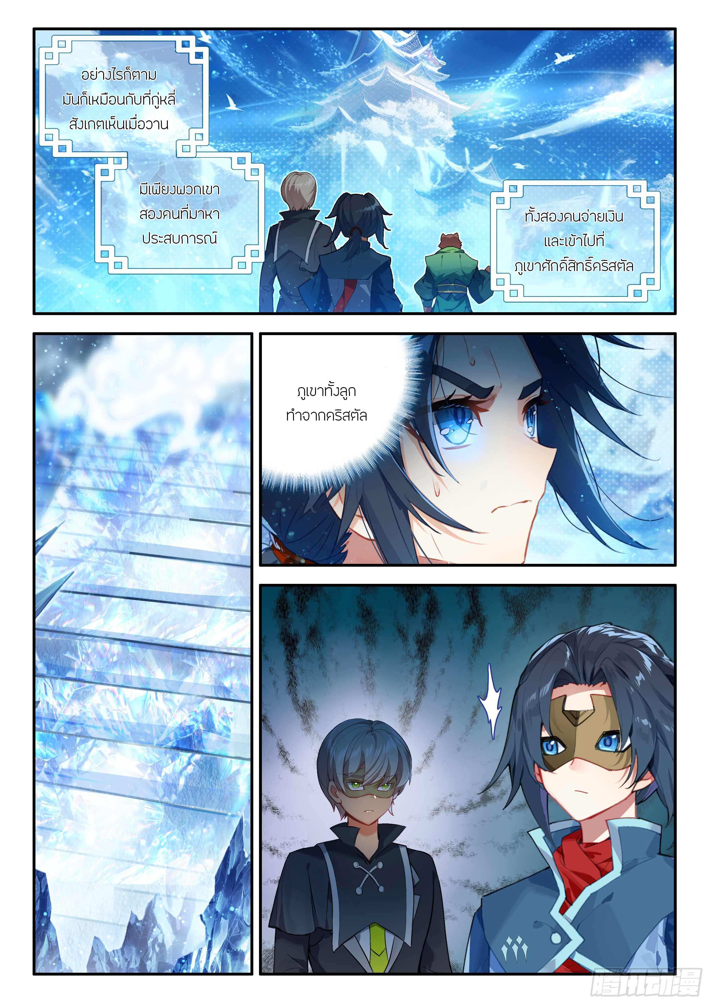 Douluo Dalu 5 - Rebirth of Tang san ตอนที่ 142 หน้า 9