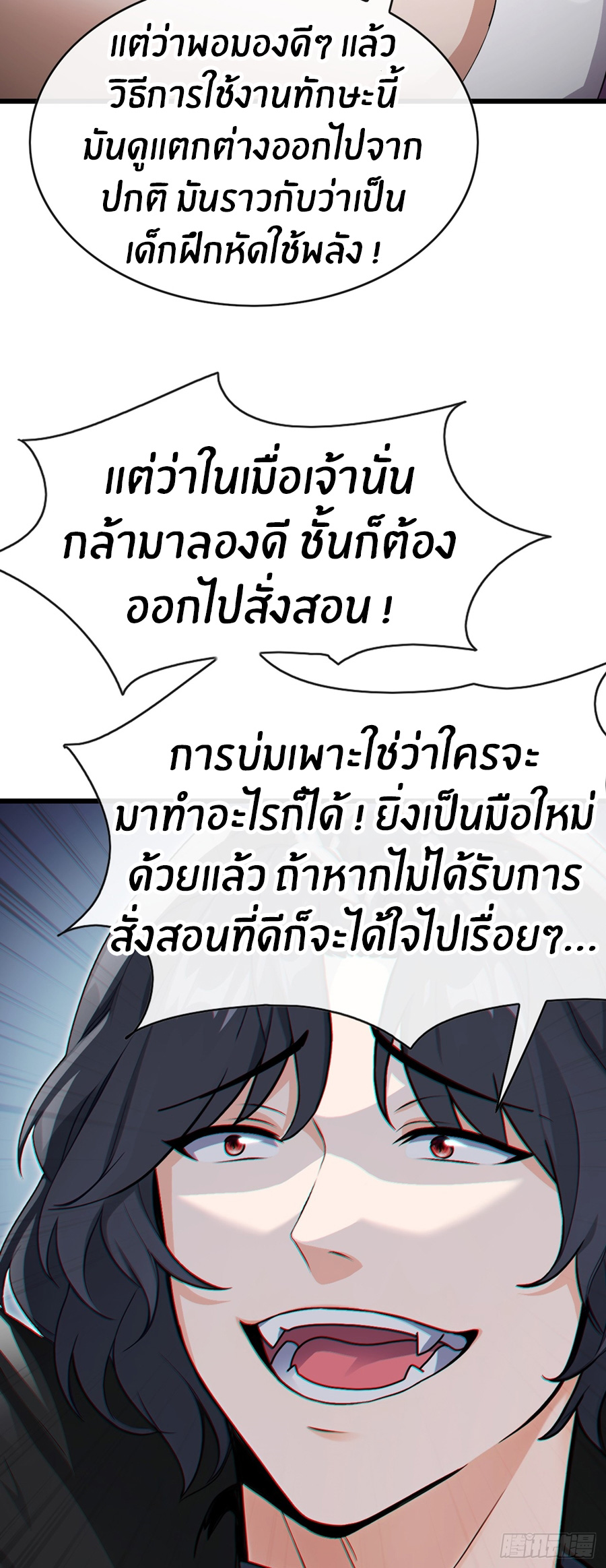 ลงจากภูเขาเพื่อมาเป็นเบ๊ภรรยา ตอนที่ 35 หน้า 21