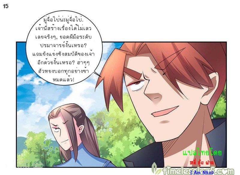 Above All Gods เทพยุทธเหนือเทวะ ตอนที่ 57 หน้า 16
