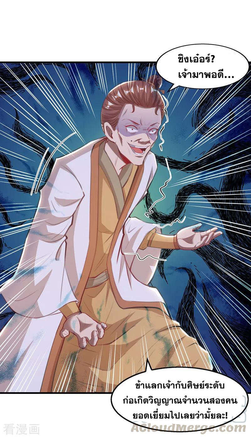 จักรพรรดิสวรรค์จุติ ตอนที่ 40 หน้า 15