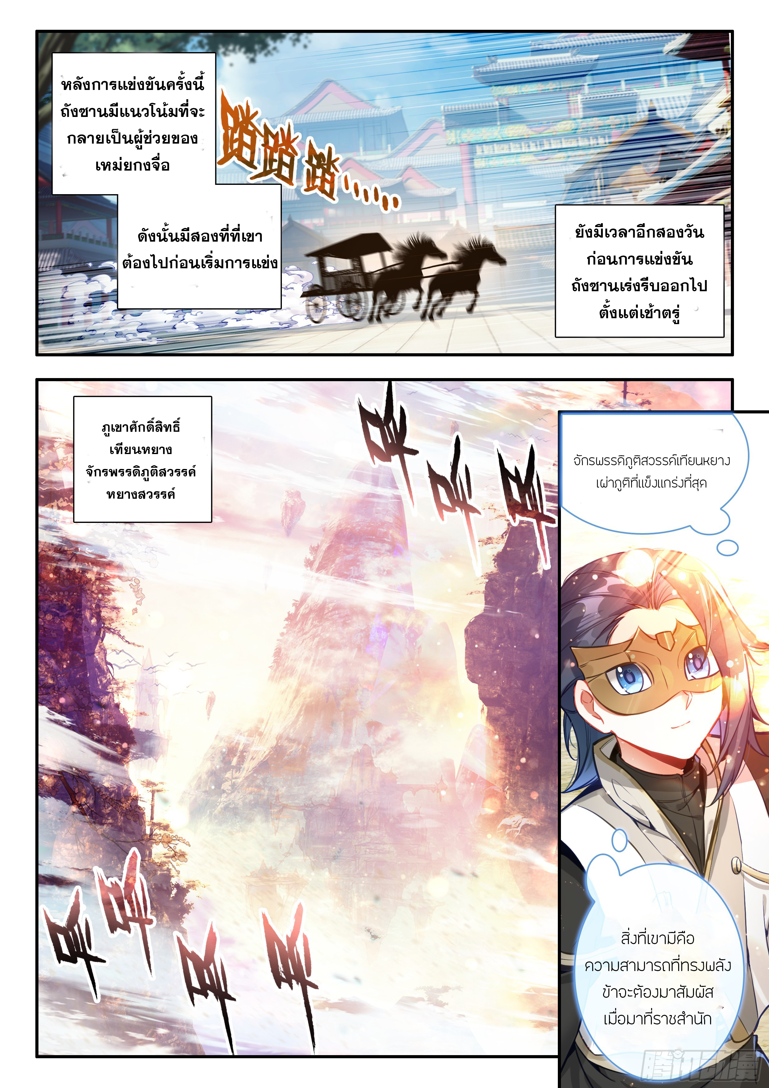 Douluo Dalu 5 - Rebirth of Tang san ตอนที่ 177 หน้า 7