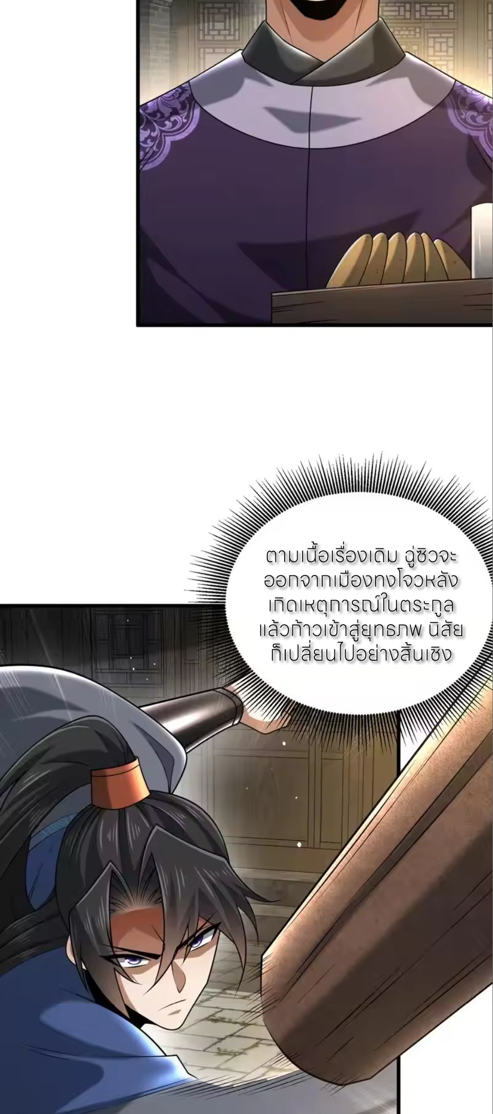 ขอคารวะท่านประมุขมาร ตอนที่ 8 หน้า 27