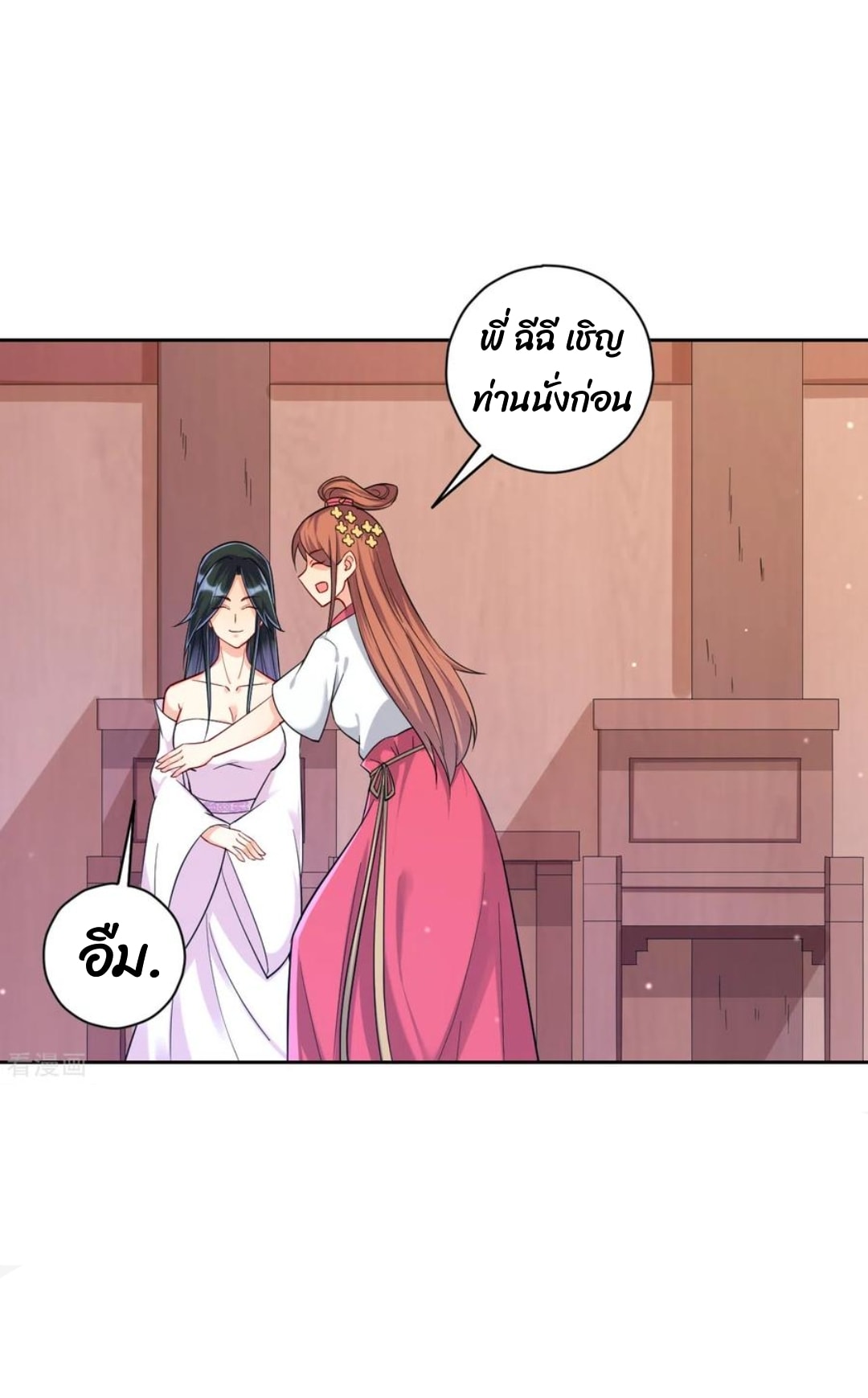 ข้ารับใช้ชั้นหนึ่ง ตอนที่ 209 หน้า 18