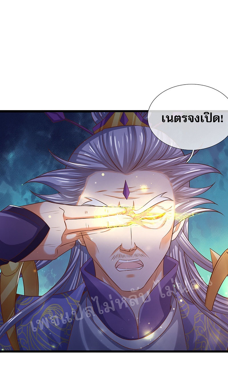 |.สุดยอดระบบเจ้าราชันย์ปีศาจ ตอนที่ 35 หน้า 24