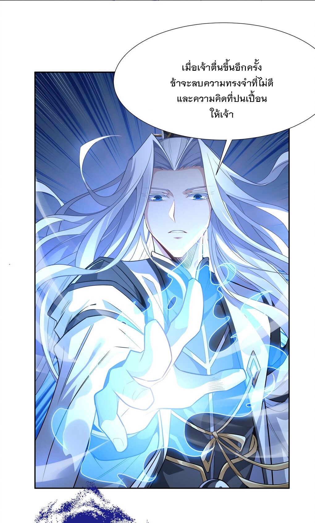 ศิษย์ของข้าล้วนมีอนาคตที่ยิ่งใหญ่ (ชนจีน) ตอนที่ 59 หน้า 18