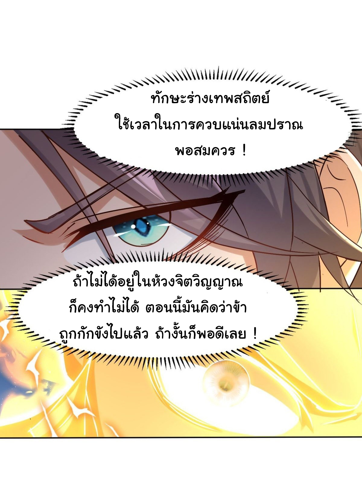 เทพยุทธมหาวิบัติ ตอนที่ 13 หน้า 13