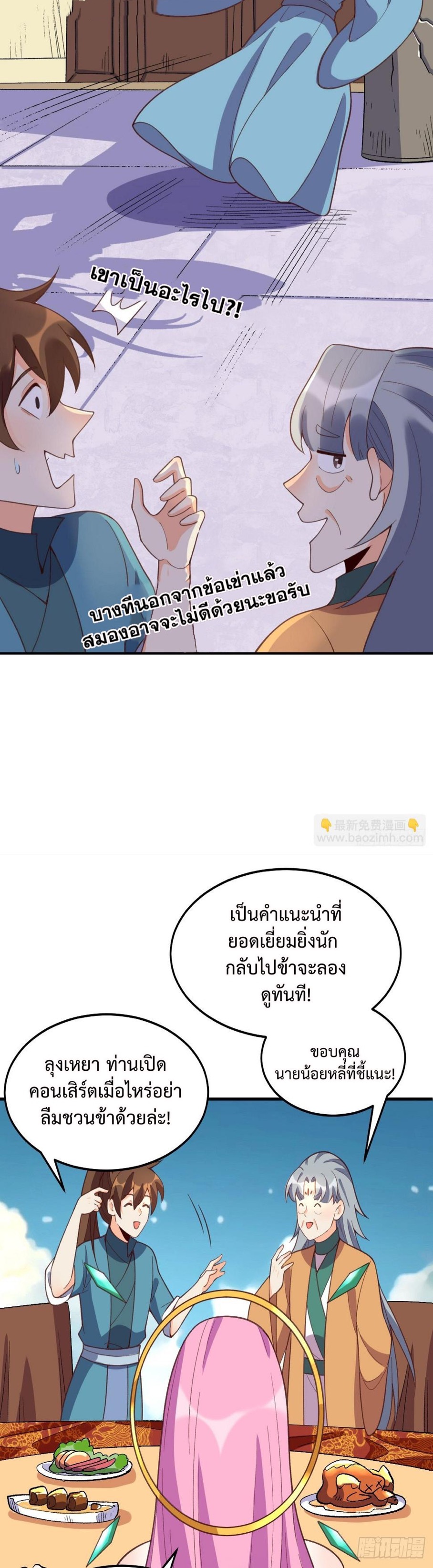 กลายเป็นว่าข้าคือจอมยุทธ์ผู้ยิ่งใหญ่ ตอนที่ 207 หน้า 12