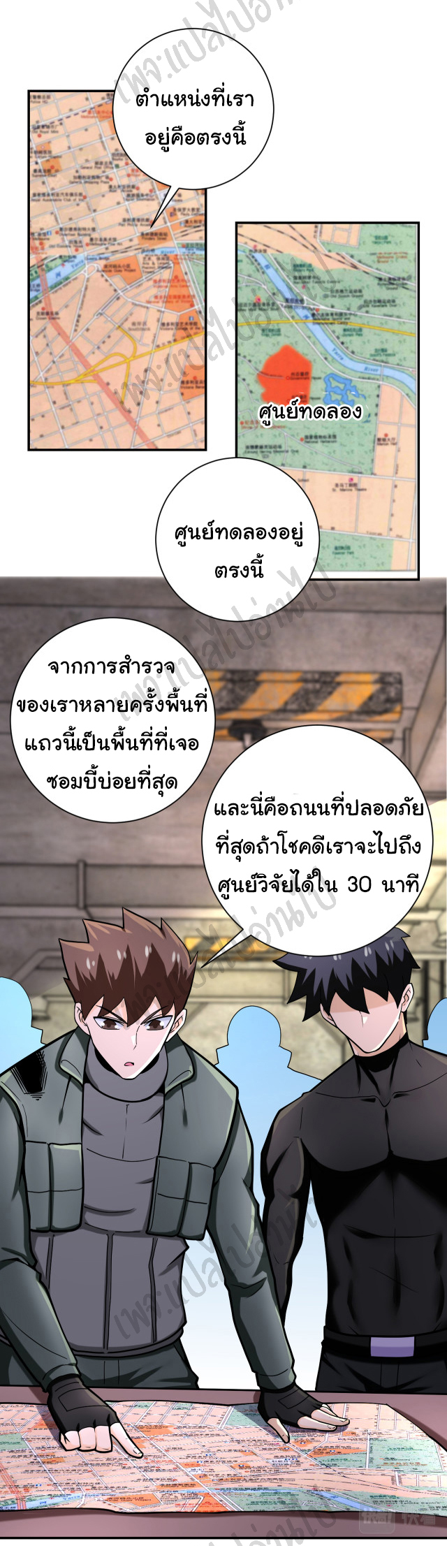 Apocalyptic Super System ตอนที่ 234 หน้า 3
