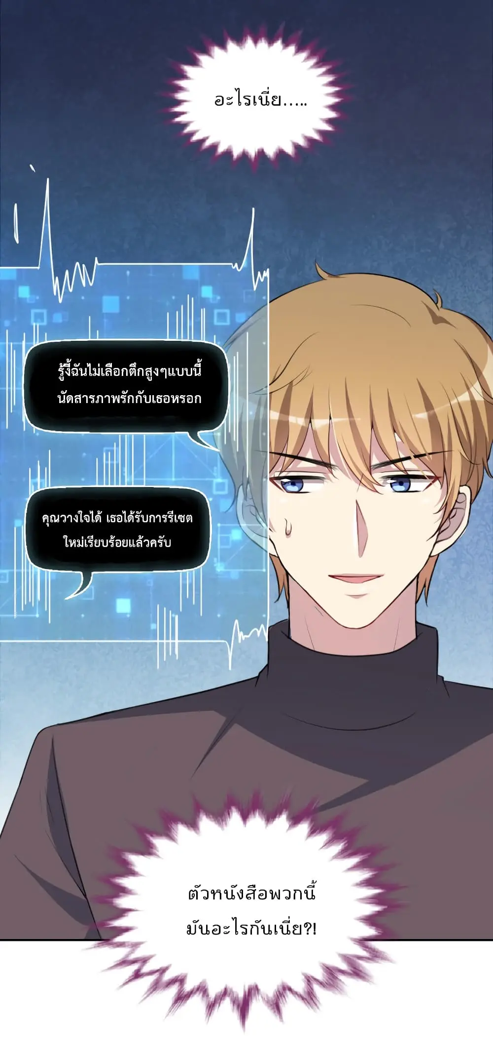 Game Over อีกครั้ง ถ้าฉันเผลอไปตอบตกลง ตอนที่ 4 หน้า 28