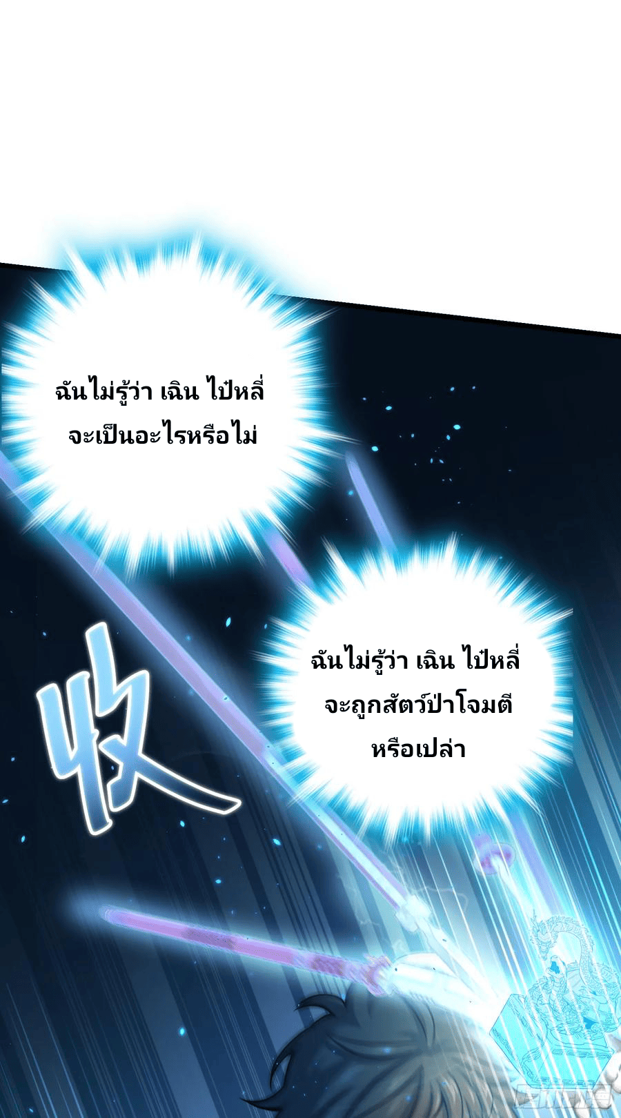The new life of the Kuan King-ชีวิตใหม่ของราชาจอมกวน ตอนที่ 90 หน้า 55