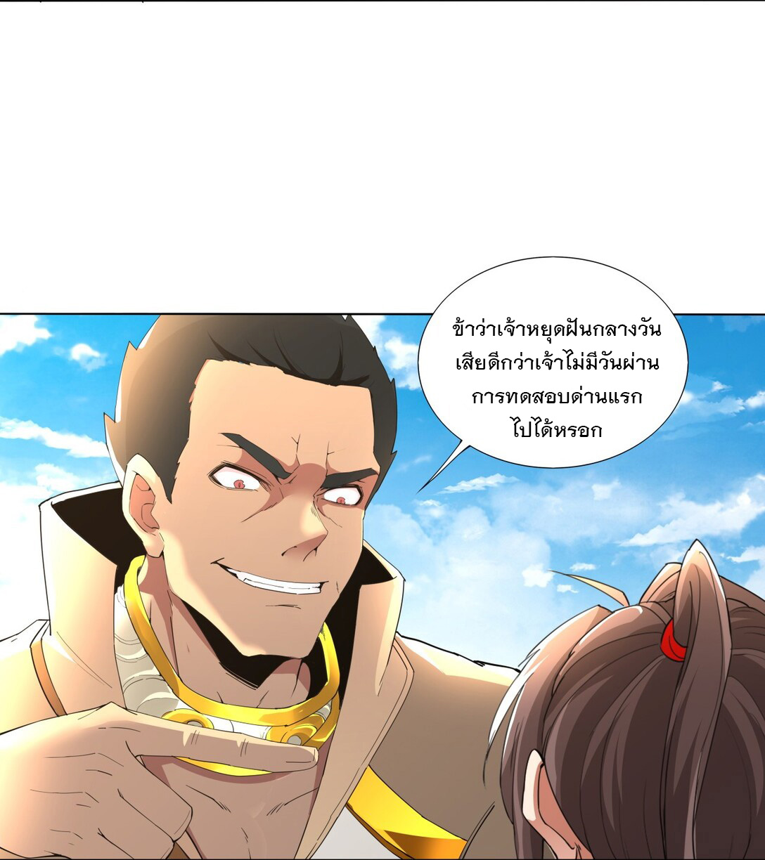 มหาเทพเอกะหมื่นบรรพกาล (จบ) ตอนที่ 19 หน้า 3