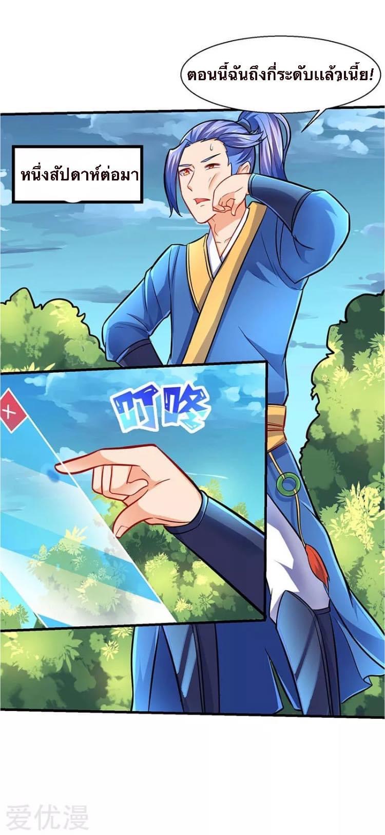 Strongest Loeveline (เทพเกรียน โชว์เซียน ต่างโลก) ตอนที่ 10 หน้า 7