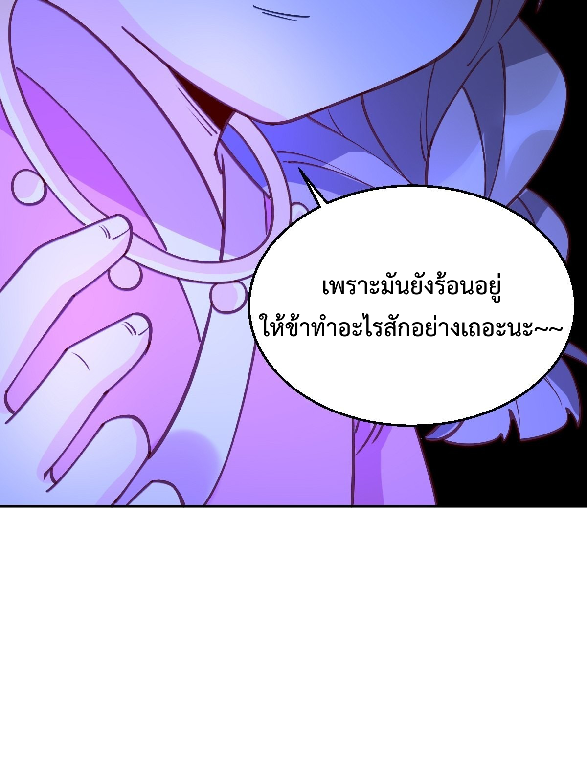 กลายเป็นว่าข้าคือจอมยุทธ์ผู้ยิ่งใหญ่ ตอนที่ 96 หน้า 46