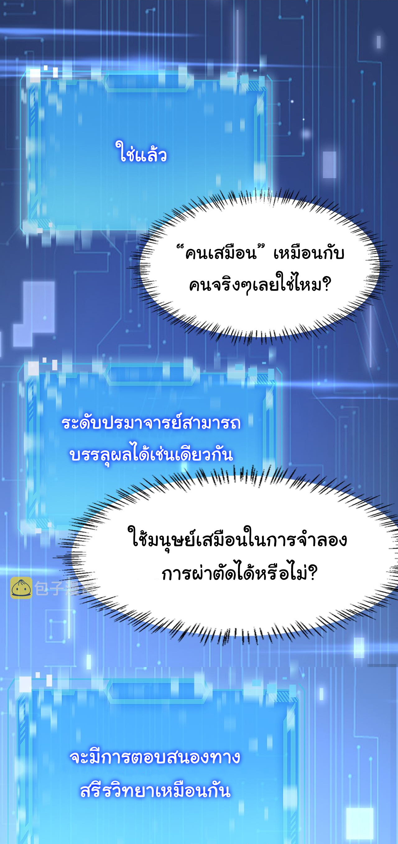 สุดยอดระบบของหมอหลิงหรัน ตอนที่ 186 หน้า 17