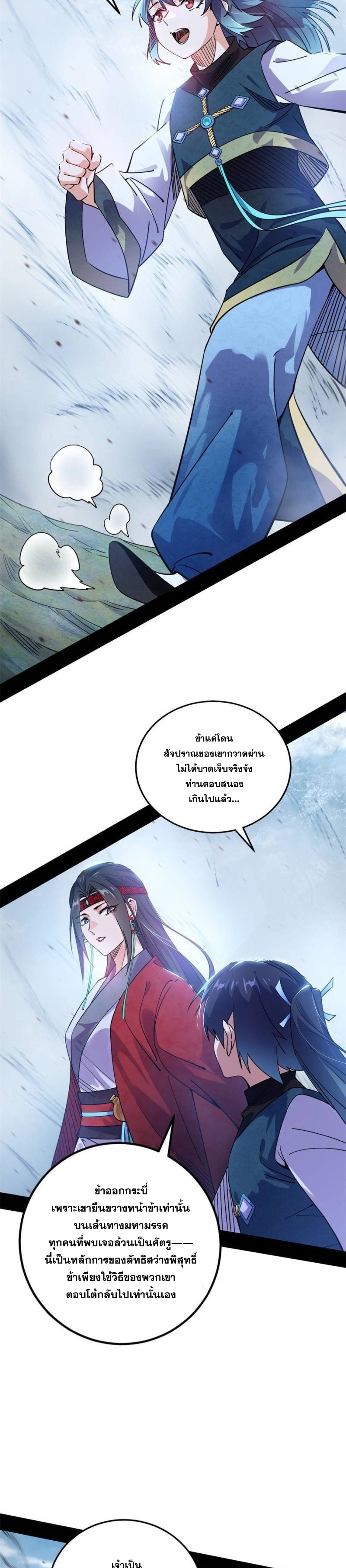 I'm an Evil God ข้าคือจักรพรรดิปีศาจ ตอนที่ 316 หน้า 7
